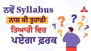 PSSSB New Syllabus  Will The New Syllabus Make A Difference In Your Preparation?