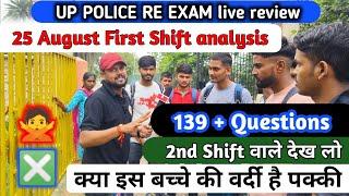 UP Police Analysis  25 August 1st Shift  UP Police Answer Key 2024  UPP Paper Solution 2024