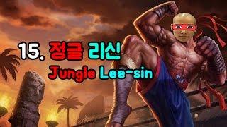 15. 신입BJ롤성우지망생 Paclo 정글 리신 풀 영상Jungle Leesin Full movie HD