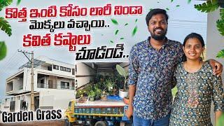 New House Garden Updates  Kavitha Hard work  Adi Reddy  New Plants   Garden Grass  Carpet grass