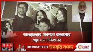 ঐশিকে নিয়ে বাবা-মায়ের অভিযোগই সত্য প্রমাণিত  Oishi  Physiologist  Medicine  Dhaka News