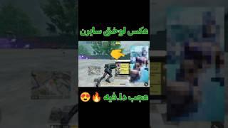 اوففف  استیل گنگ  ویدیو کامل تو چنله ️ #shortsvideo #کالاف_دیوتی #shorts