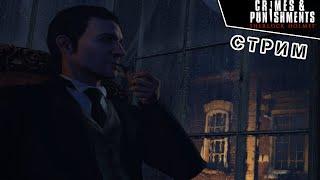 Дело №2  Sherlock Holmes Crimes and Punishments