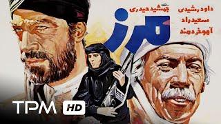 فیلم ایرانی اکشن مرز با بازی زنده یاد سعید راد  Film Irani Marz