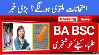 Good News BA BSc ADP Students 2021  Punjab University Lahore  BA BSc exams postponed Exams 2021