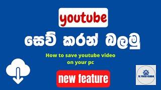 how to save YouTube video on your pccomputer Sinhala