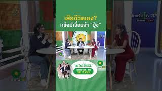 เสียชีวิตเอง? หรือมีเงื่อนงำ บุ้ง  15 พ.ค. 67  ข่าวใส่ไข่