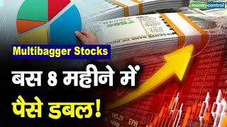 Multibagger Stocks बस 8 महीने में पैसे डबल  Money Making Stocks