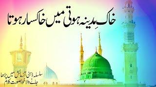 Kalam  Khak e Madina Hoti Main Khaksar Hota  Best Naat  Madani Channel  DawateIslami