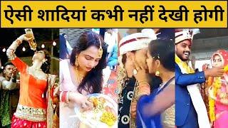 ये शादी हो रही है या मज़ाक  Funniest Wedding Moments Caught on Camera  Indian Wedding Funny Fails