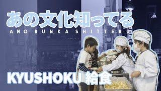 Kyushoku Cara Unik Makan Siang Sekolah di Jepang  Ano Bunka Shitteru 1