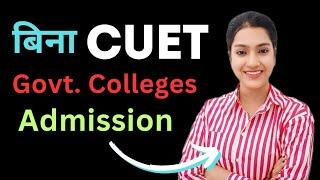 Without CUET admission kaise lein  Bina CUET ke kis university me admission hoga  CUET 2024