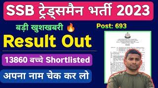 SSB Tradesman Result Out  List जारी  SSB Tradesman Result 2023 Out All Trade  SSB Result 2023