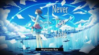 Nightcore - RADIO TAPOK – Never Too Late