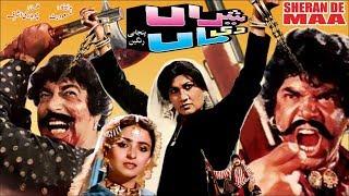 SHERAN DI MAA 1989 - SULTAN RAHI NEELI MUSTAFA QURESHI - OFFICIAL PAKISTANI MOVIE