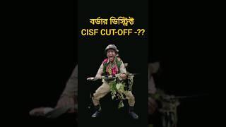 বর্ডার ডিস্ট্রিক্ট CISF CUT-OFF -?? #sscgd #cisf #sscgdcuttoff