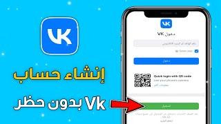 طريقة إنشاء حساب Vk بدون حظر لعمل المهام في مواقع الربح 