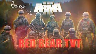 Пехота в обороне  Armor Dawn v.11c  Arma 3 RedBear TVT II 1 игра