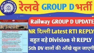 RRC NR Latest RTI REPLYबड़े Division से मिला REPLY बहुत Candidates हुए absent