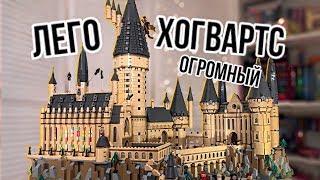 Собрал замок Хогвартс из Лего ОБЗОР и ТУР по школе Гарри Поттера