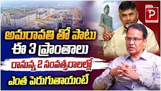 Dr Nandi Rameshwar Rao About Amaravathi Real Estate Growth  Chandrababu Naidu  Telugu Popular TV