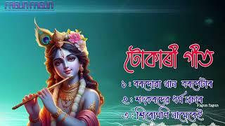 পুৱাৰ হৰিনাম Harinaam  Assamese Bhakti Geet  Zubeen Garg  assamese tukari geet new