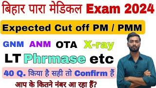 Bihar Paramedical Cut off 2024। Paramedical PMPMM Cut off । Bihar paramedic Exam Passing Marks?