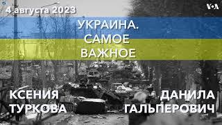 Украина. Самое важное. Тонущий «Оленегорский горняк» и мирный план Саудовской Аравии