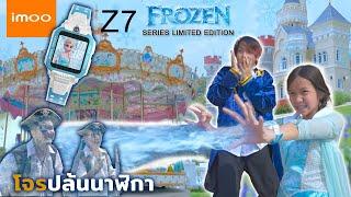 แย่แล้ว เจ้าหญิงเอลซ่า เจอโจรปล้นนาฬิกา ที่เมือง Frozen