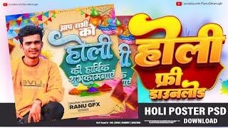 होली बधाई पोस्टर कैसे बनाये मोबाइल से 2023  Holi Bahdhai Poster Psd File Free Download Kre 2023