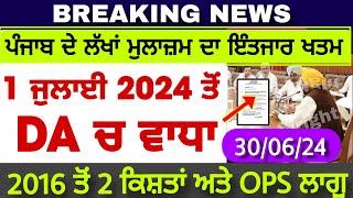 punjab 6th pay commission latest news  6 pay Commission punjab  pay commission report today part 58