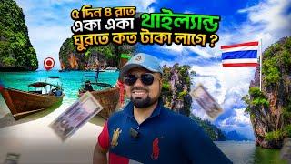 থাইল্যান্ড ৫ দিন ৪ রাত খরচ কত?  Thailand Complete tour plan  Dhaka to Bangkok