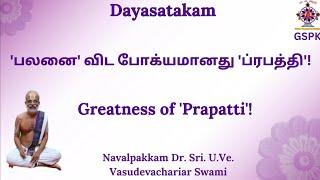 பலனை விட போக்யமானது ப்ரபத்தி Prapatti - An Upayam that has to be cherished forever...