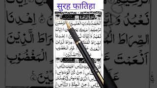Surat Al Fatiha  Learn To Read The Quran  Qurna Padhna Sikhe #quran #surahfatiha #Reading Quran