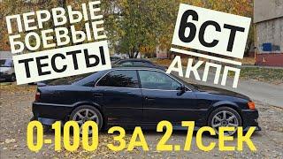 Первые боевые старты на 6ти ступе.