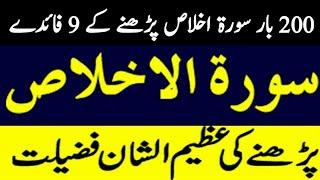 10  Biggest Benefits Reading Surah Ikhlas   Surah Ikhlas Parhne Ki Fazilat سورۃ اخلاص کی فضیلت