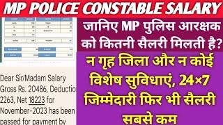 MP POLICE CONSTABLE SALARY  MP POLICE SALARY  MP POLICE ME KITNI SALARY MILTI HAI? MP POLICE BETAN