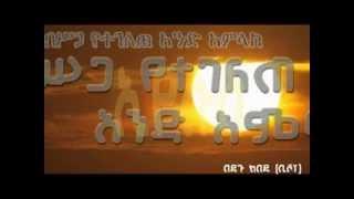 Book bishopdegu 01 በሥጋ የተገለጠ አንድ አምላክ