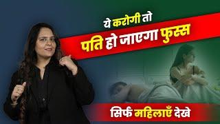 लड़कियाँ ये 4 गलतियाँ बिल्कुल न करें Dr Neha Mehta