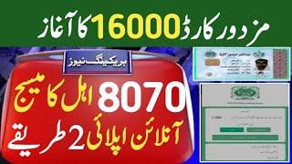 8070 Online Registration 16000  Mazdoor Card Online Apply  8070 SMS  Good News For Labours 2023