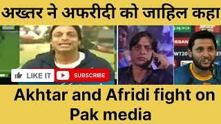 India vs Pakistan  Akhtar and Afridi fight on Pak media  World Champions league 2024 India winner