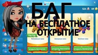 КАК ЛЮБУЮ ПИНЬЯТУ ОТКРЫТЬ БЕСПЛАТНОМОБИЛЬНАЯ АВАТАРИЯБАГИAva счастливая