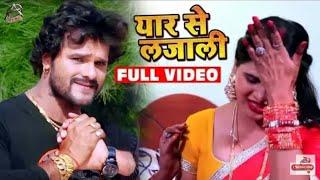 #VIDEO - YAAR SE LAJA LI KHESARI LAL - BHOJPURI VIDEO - FIRST NEW SONG