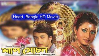 Shaap Moochan  Bengali Full Movie  Jishu Meghna Hara Pattanayak