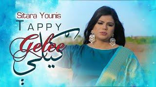 Geele Tappy  Sitara Younas  Official Music Video  Pashto Tappy