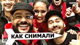 Как снимали Тимати - Ракета feat. Мот Егор Крид Скруджи НаzимаTerry