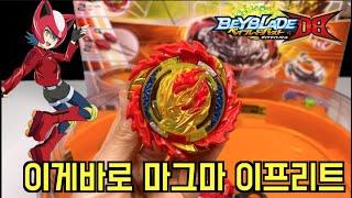 Beyblade burst DB이리야 마오 마그마 이프리트 Magma Ifritor 개봉기 Hasbro VS Takaratomy