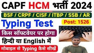 CAPF HCM Typing Test कैसे होता है  CAPF HCM Typing Test 2024  CAPF Typing Test Details 2024