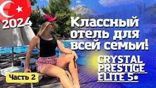 Классная территория отеля Crystal Prestige Elite Отдых в Турция 2024 Кемер