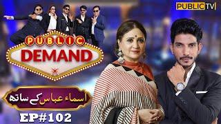 Asma Abbas  Public Demand with Mohsin Abbas Haider  Ep 102  Public News